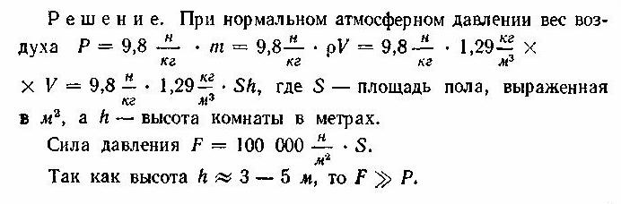 Объем воздуха 60. Тело массой 5 кг при погружении вытесняет 6.5. Какова Архимедова сила действующая со стороны атмосферного воздуха. При массе 60 кг и росте 1.6 м площадь. Рассчитать силу давления атмосферы на человека.